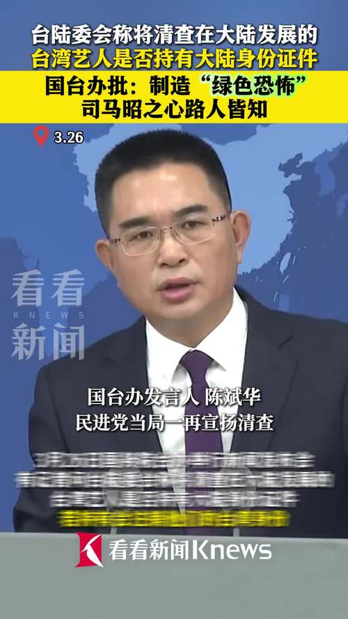 台当局威胁多名艺人,台当局威胁多名艺人犯法吗