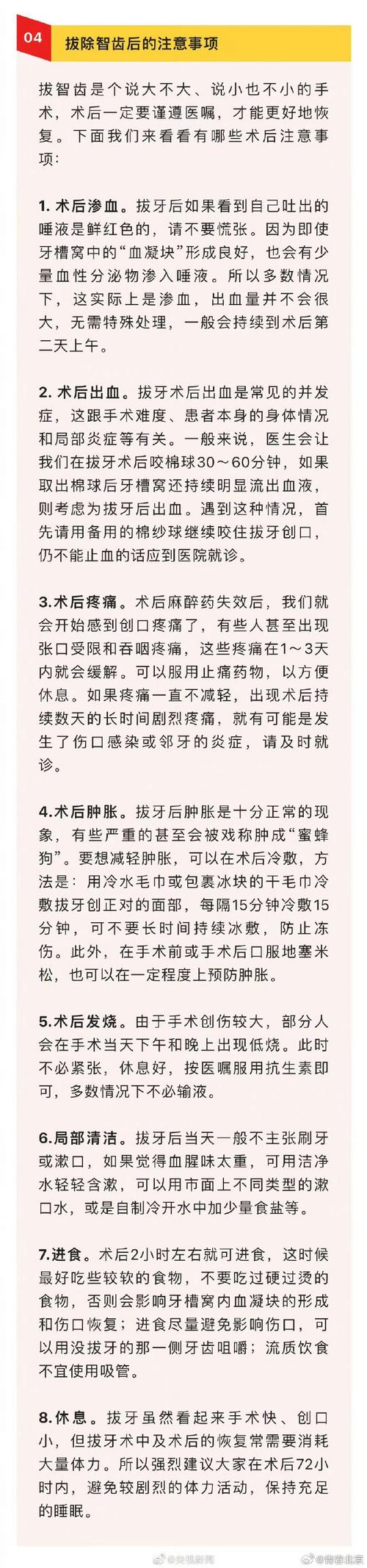 拔智齿后坐飞机爆血,拔智齿后坐飞机爆血怎么办